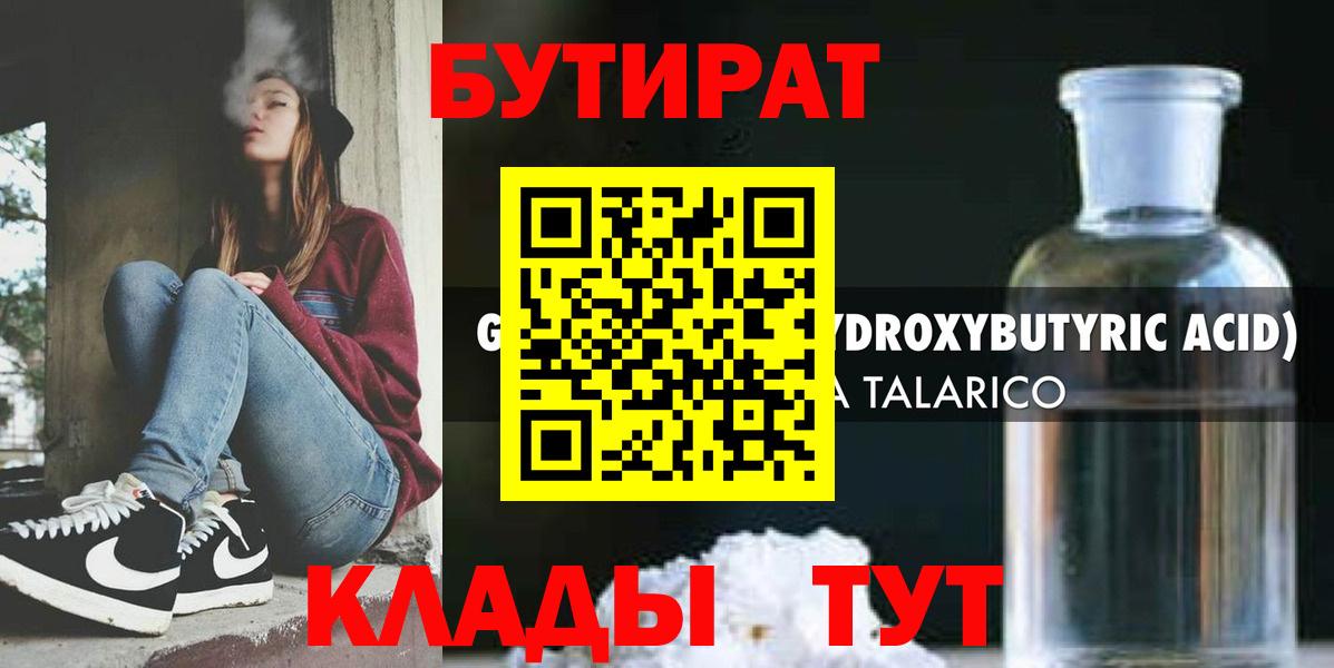 Бутират бутандиол Иркутск