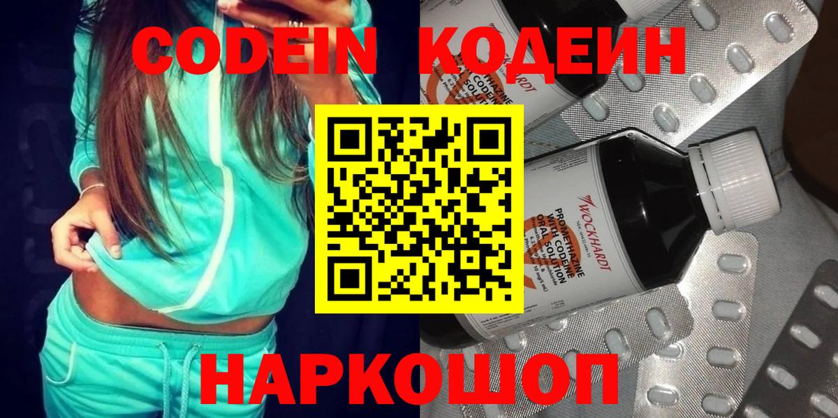 Кодеин напиток Lean (лин)  Codein напиток Lean (лин)  Иркутск  Вход с VPN 