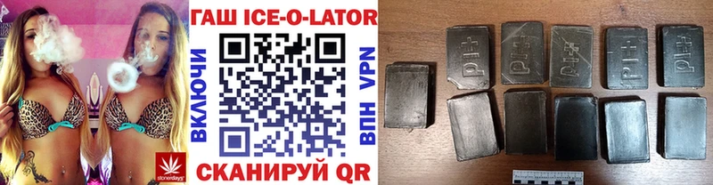 Гашиш Ice-O-Lator  MEGA зеркало  Иркутск 